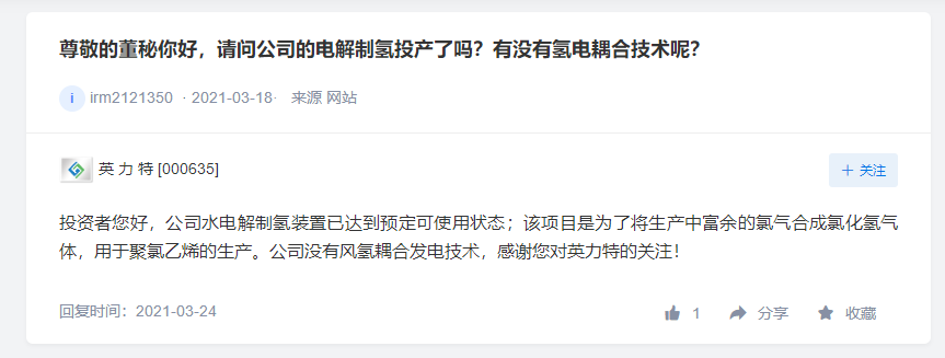 英力特没有风氢耦合发电技术，美锦能源生产氢气主要用于氢能汽车