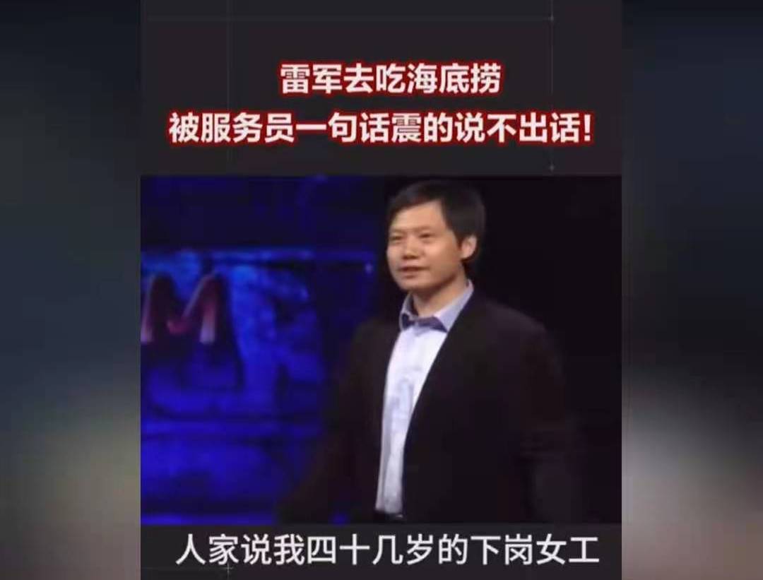 雷军的疑惑：你不就是一个服务员吗，整天乐呵呵干啥？