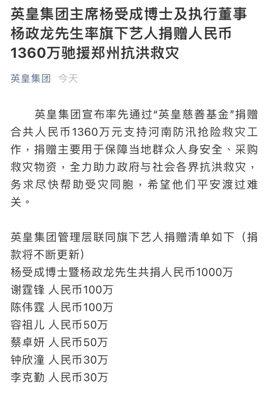 河南再发暴雨红色预警？港澳同胞驰援：他们捐出数千万善款和物资