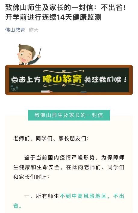 多位老师学生感染新冠！多地要求师生开学前14天居家观察，“非必要不离省”