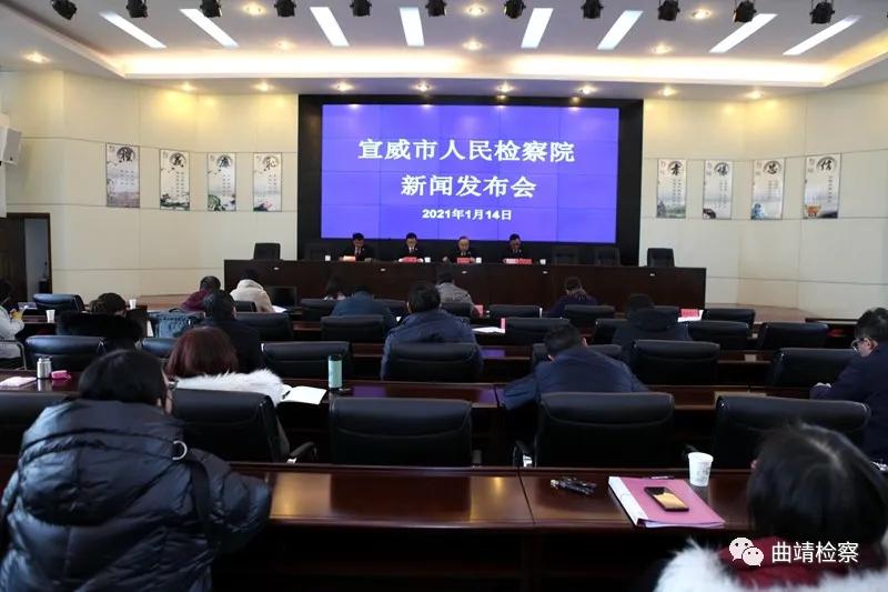 宣威市人民检察院新年首场新闻发布会聚焦公益诉讼检察