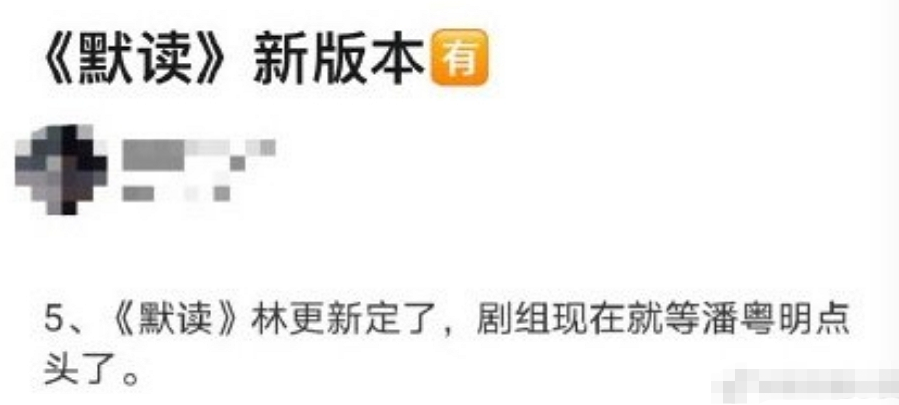林更新否认出演《默读》，5G速度辟谣逗乐网友，配图够好笑