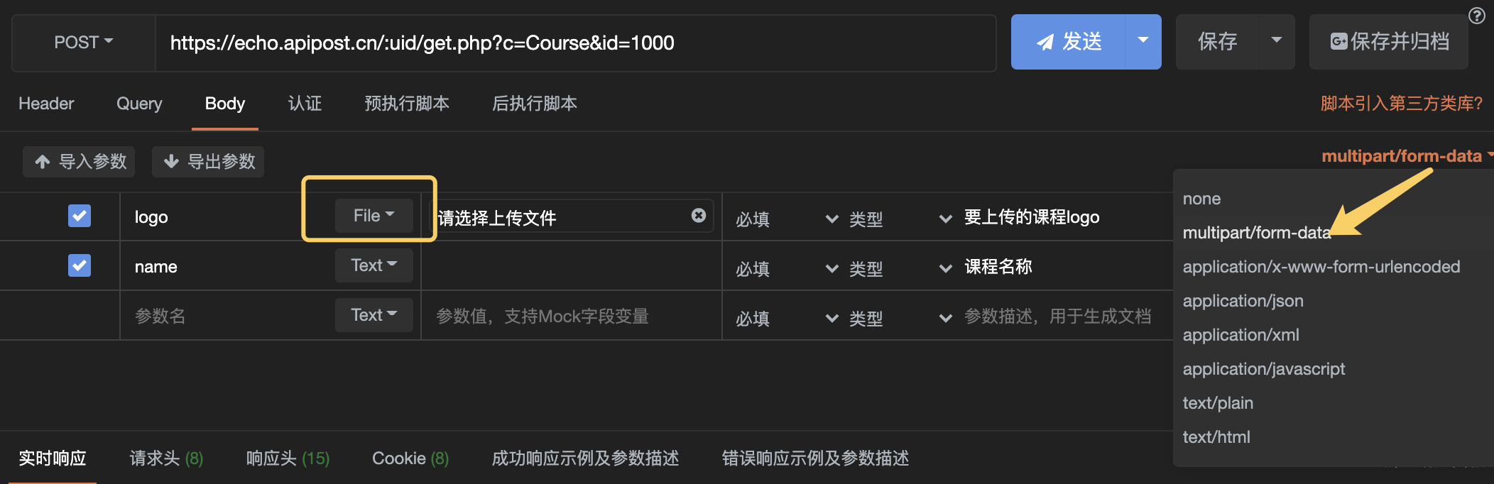 利用APIPOST发送API接口POST、PUT等HTTP请求