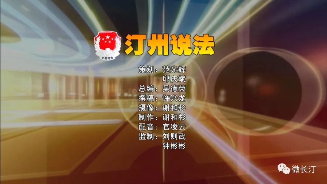 “汀州说法” 第23期:《一起跨越世纪的补偿安置纠纷》