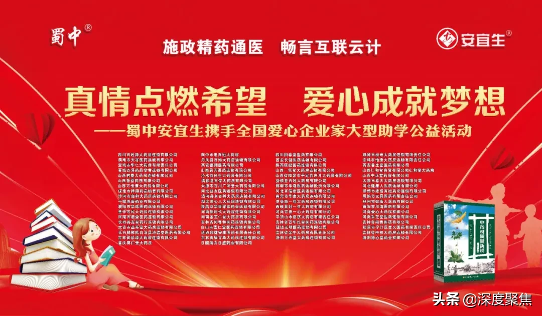 爱心助学！川合会医药公益联盟&蜀中安宜生携手全国百家连锁