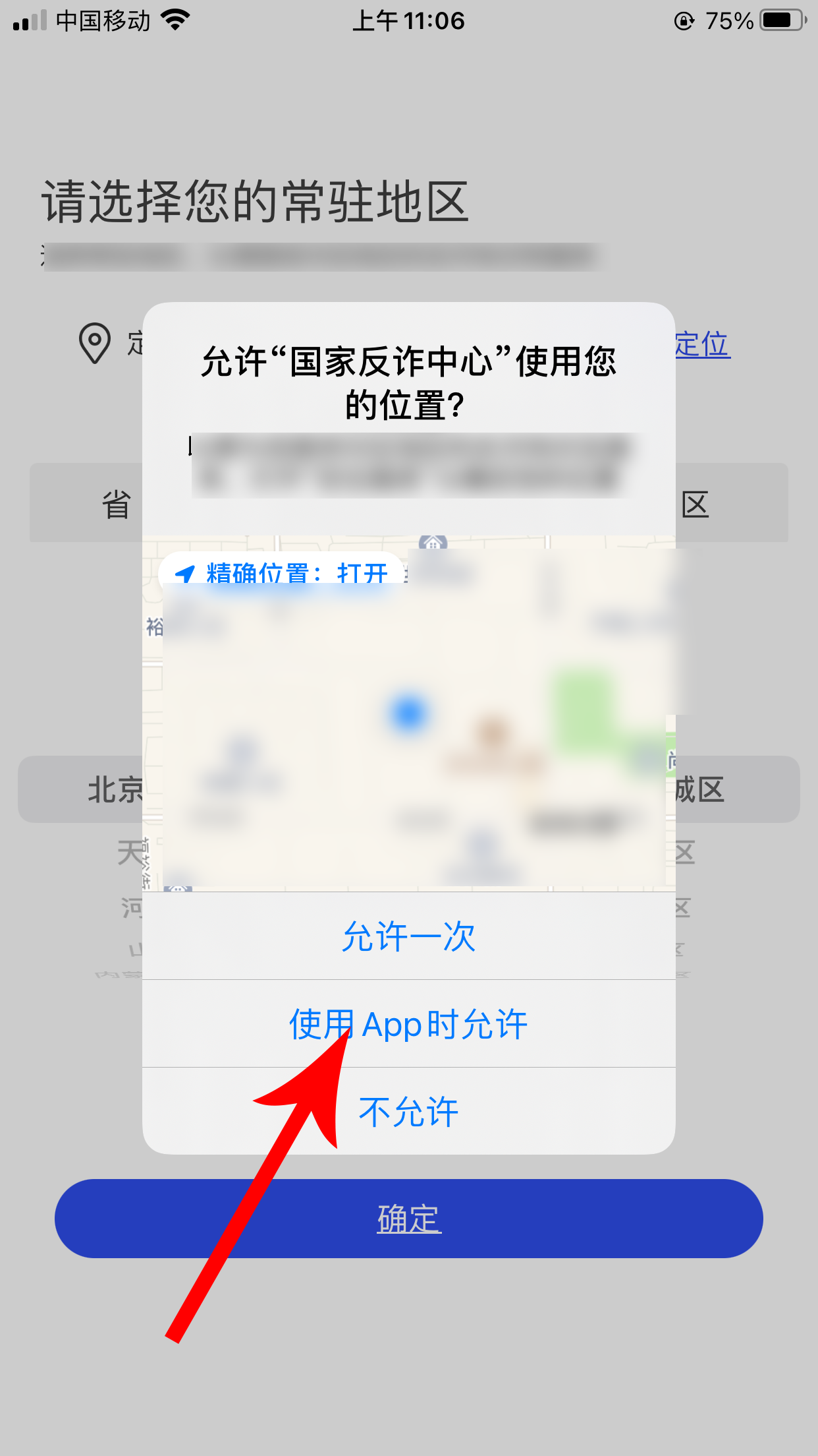 国家反诈中心app下载、安装、注册方法
