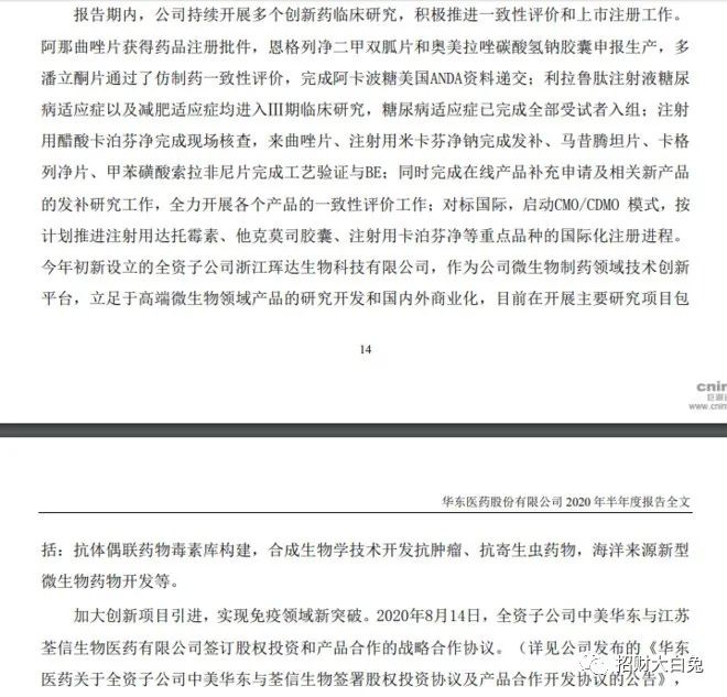 华东医药，有无可能像华海医药一样逆袭？