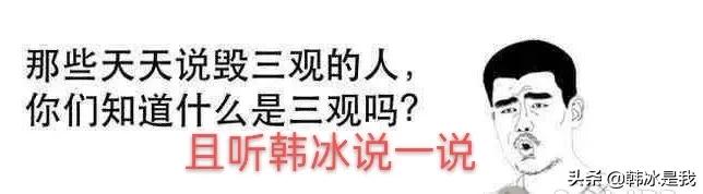 那些天天把三观不合挂嘴边的人 您真的懂什么叫做三观吗 两性 爆资讯新媒体平台