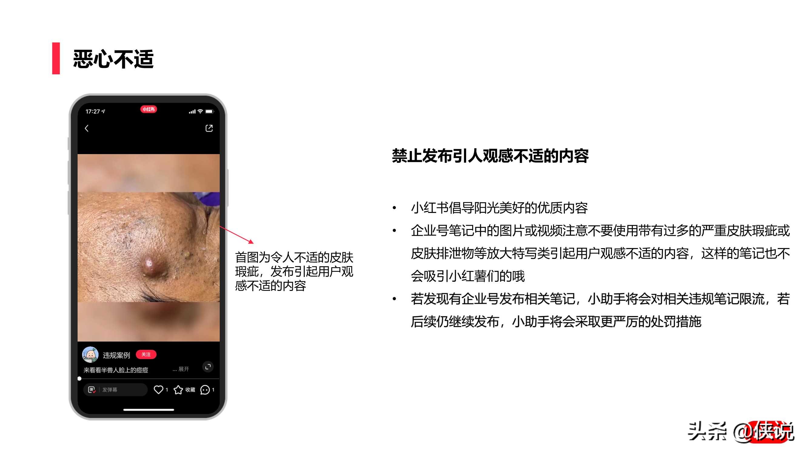 小红书企业号笔记内容避雷指南（PDF）
