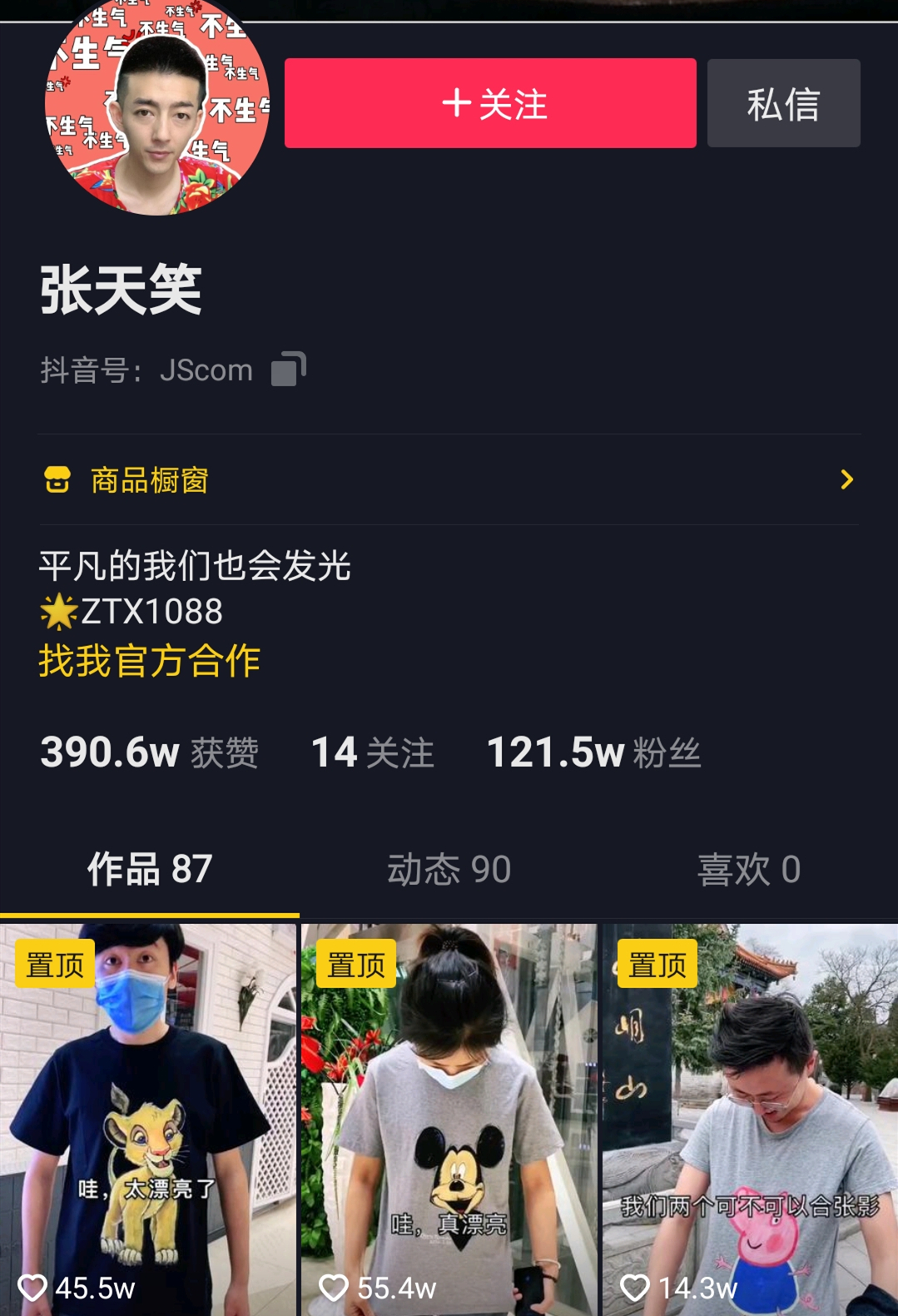 平凉惊现140万粉丝超级“网红”并成功签约为“网红带货主播”