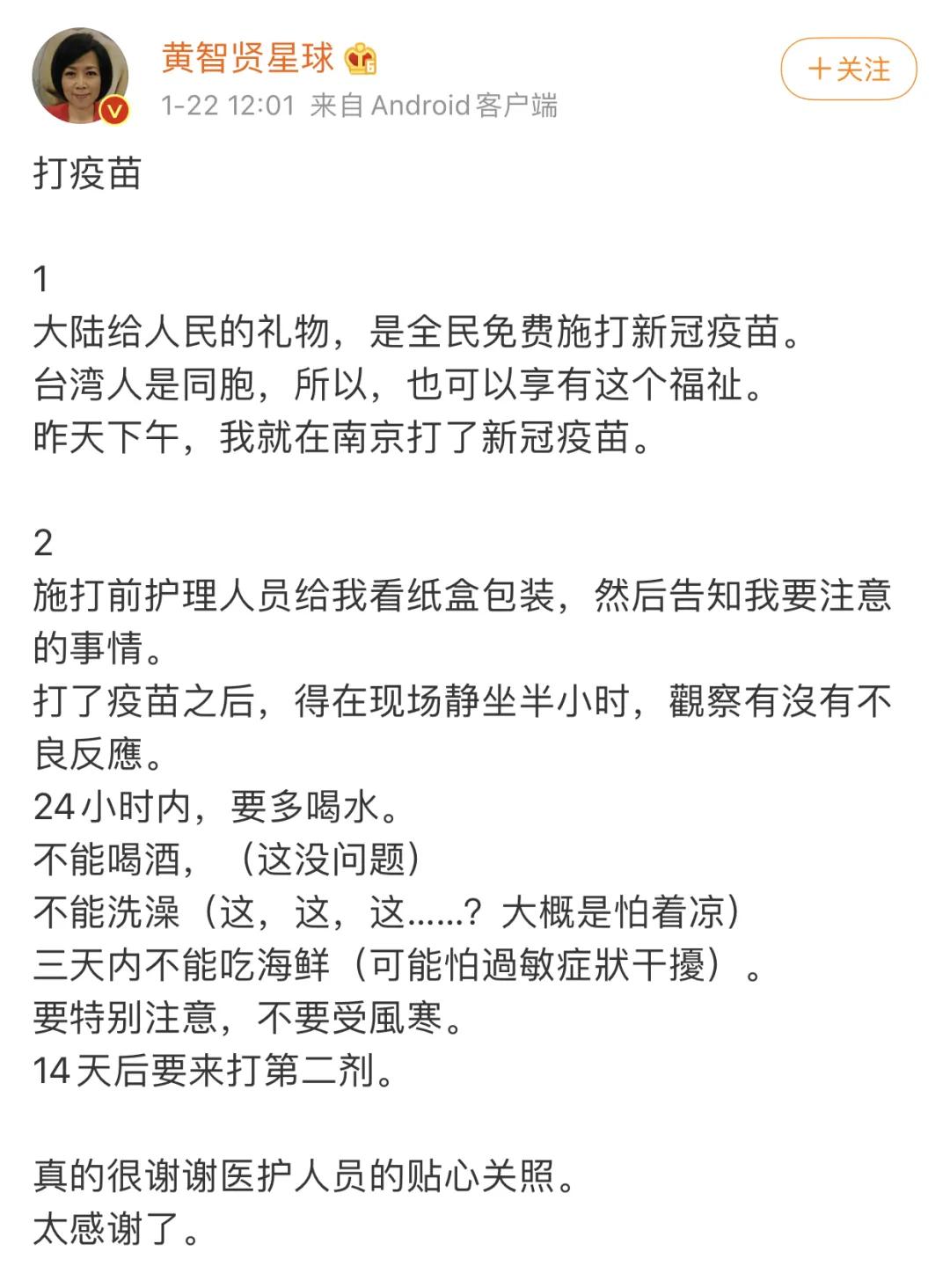黃智賢：我在大陸打疫苗，�台獨�羨慕忌妒恨