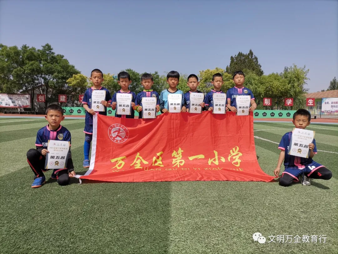 张家口万全区第一小学,办特色学校的先进典型(图4)