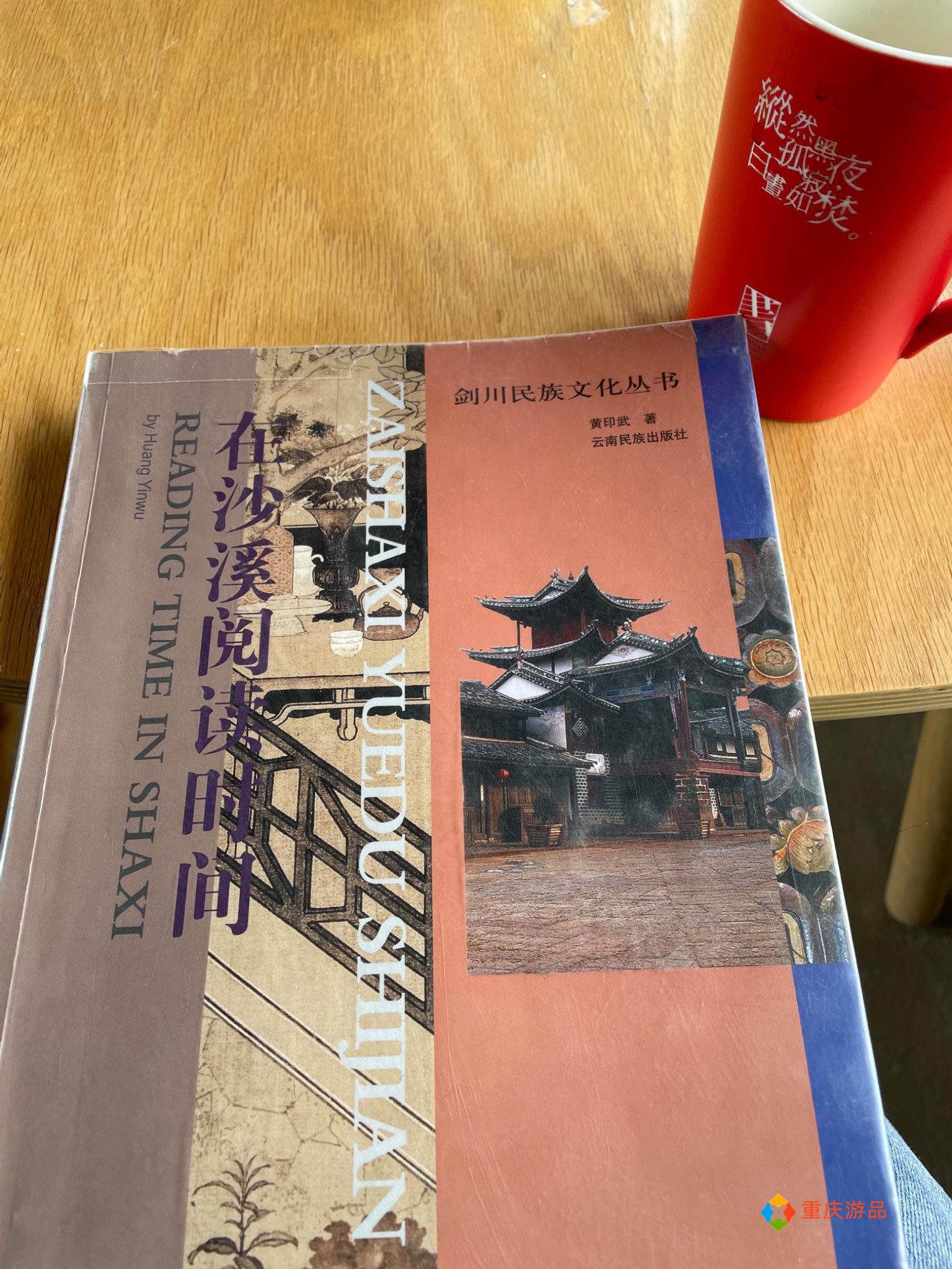 重庆小两口环游中国：让人离不开的沙溪，乡村书局也卖咖啡