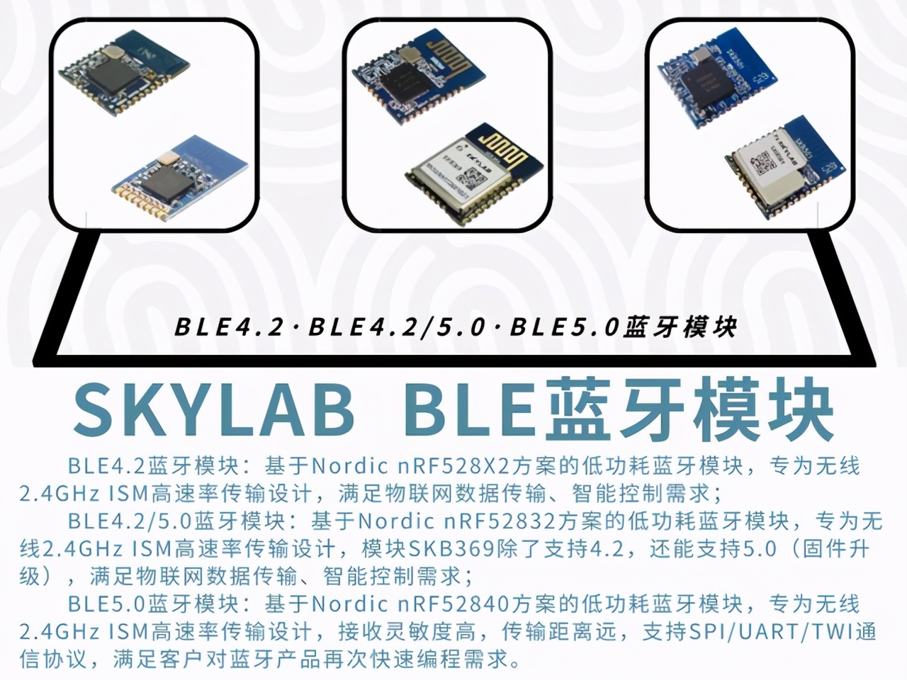 蓝牙模块的8个性能指标及其作用_SKYLAB BLE蓝牙模块
