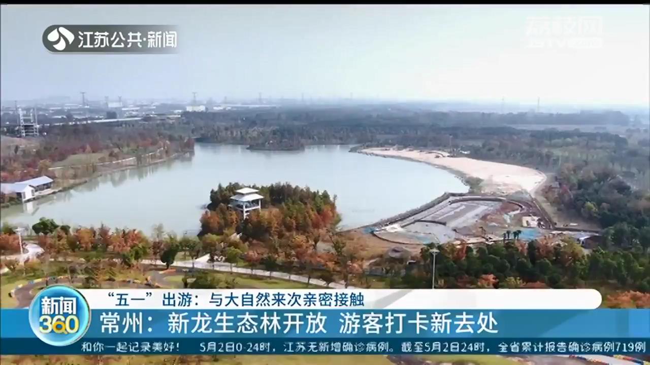 “五一”出游 在江苏与大自然来次亲密接触