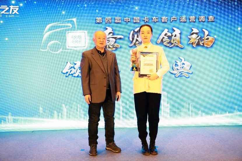 第四届中国卡车客户运营调查“意见领袖”颁奖盛典在北京隆重举行