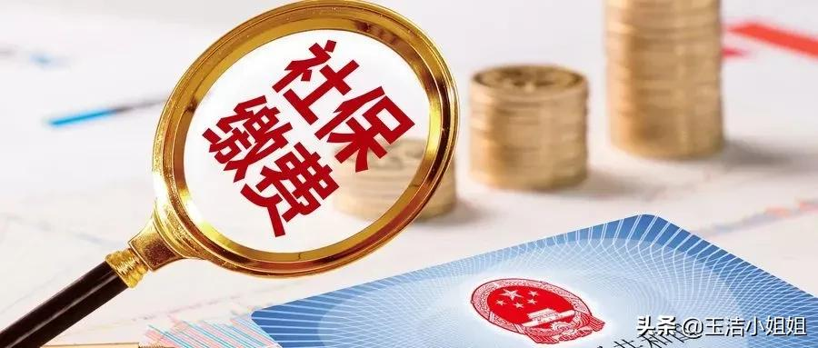 有社保的恭喜了，每月补贴1340元，2021社保断缴有救了