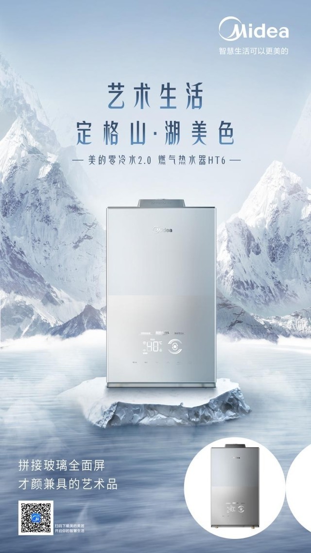 浴见极致澎湃｜美的零冷水2.0燃气热水器HT6新品上线