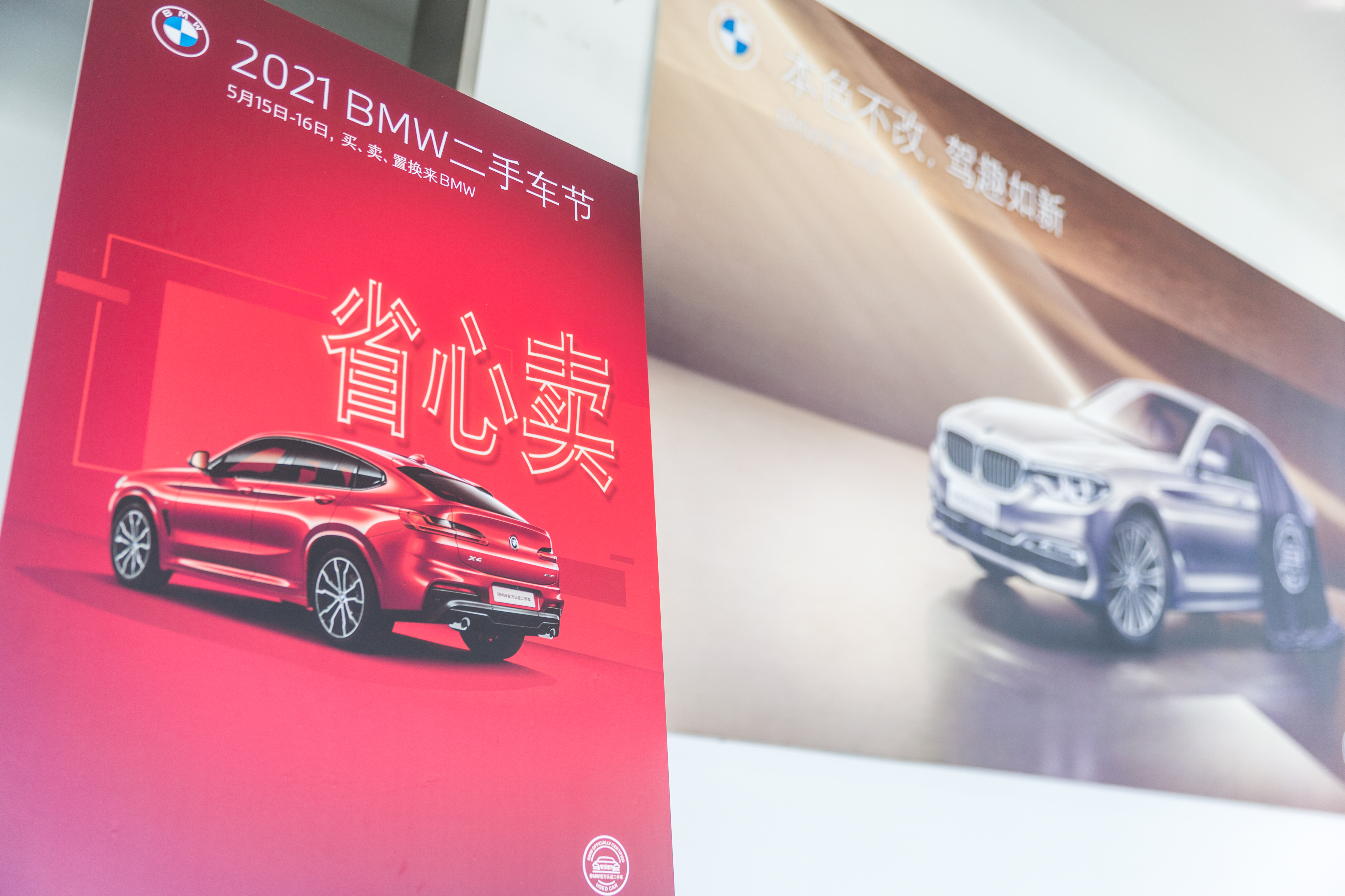 宁波宝昌2021 BMW官方认证二手车节圆满收官