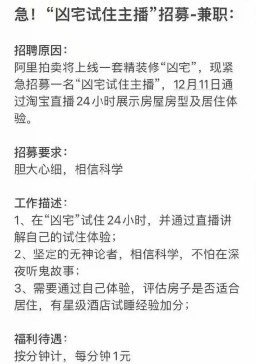 营销鬼才阿里巴巴！一则招聘广告，让凶宅溢价80万拍出