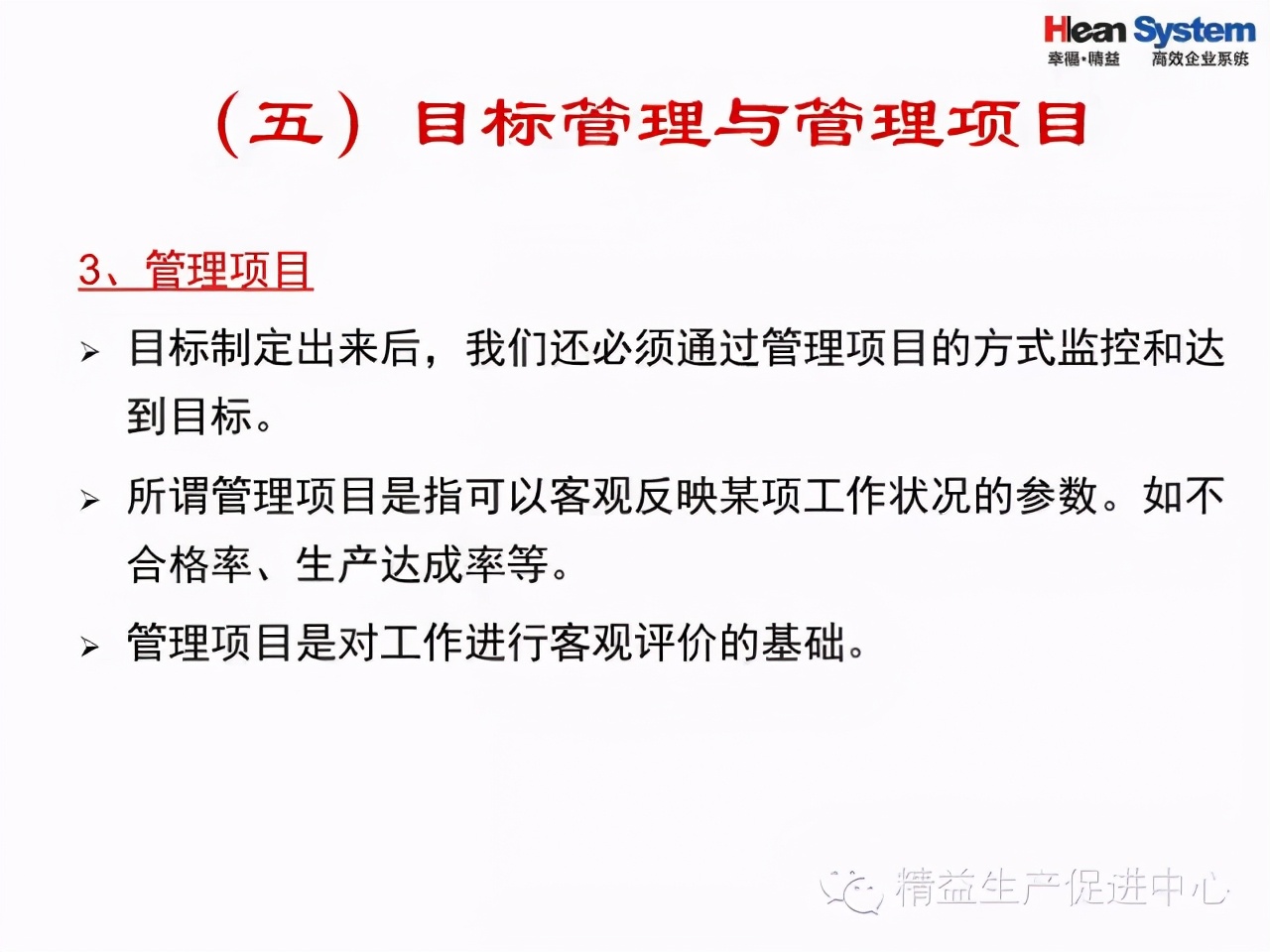 「精益学堂」优秀班组日常管理项目