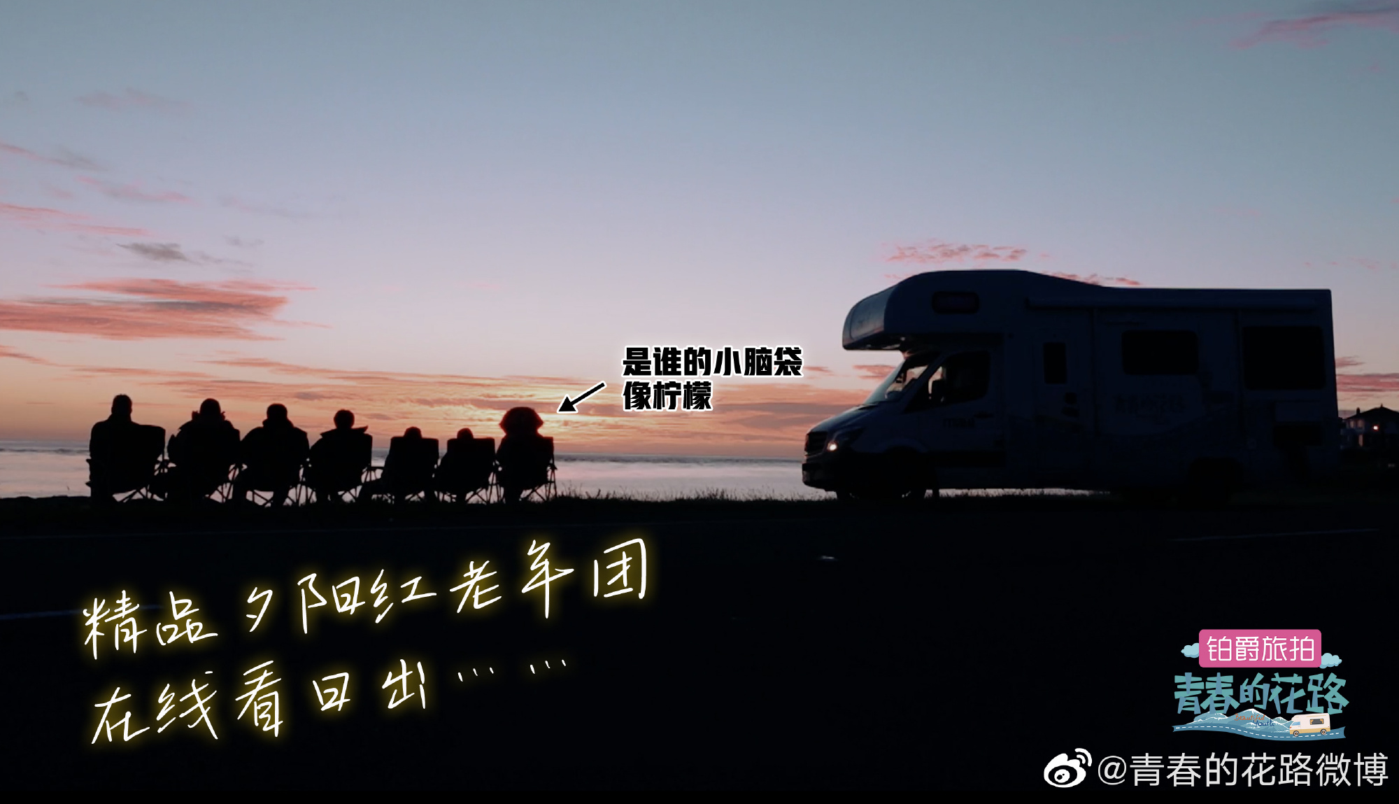 一辆房车七个崽，百分五少年也要一起走《青春的花路》！