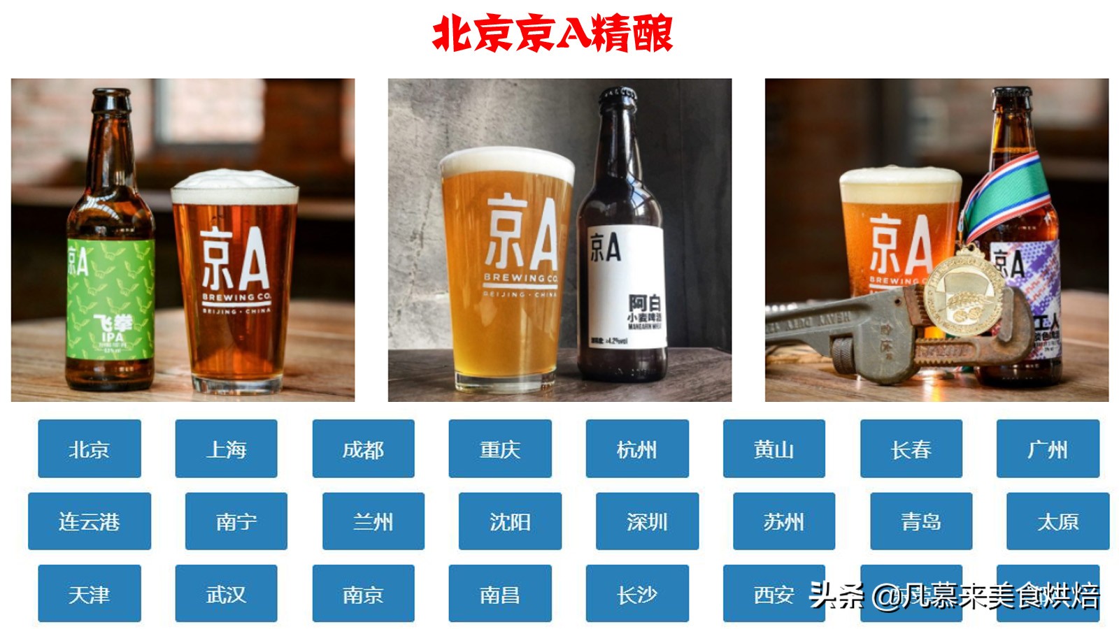 北京人愛喝什么啤酒？北京啤酒廠家大全，好多已經(jīng)消失你喝過哪種