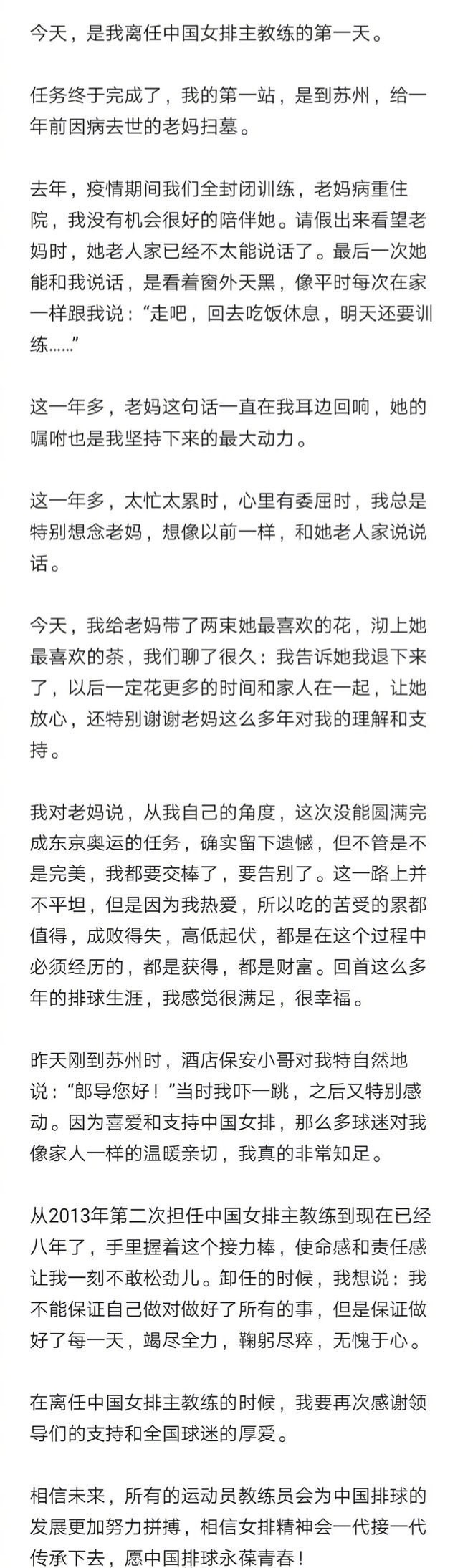 郎平正式卸任，12字总结8年执教：竭尽全力，鞠躬尽瘁，无愧于心