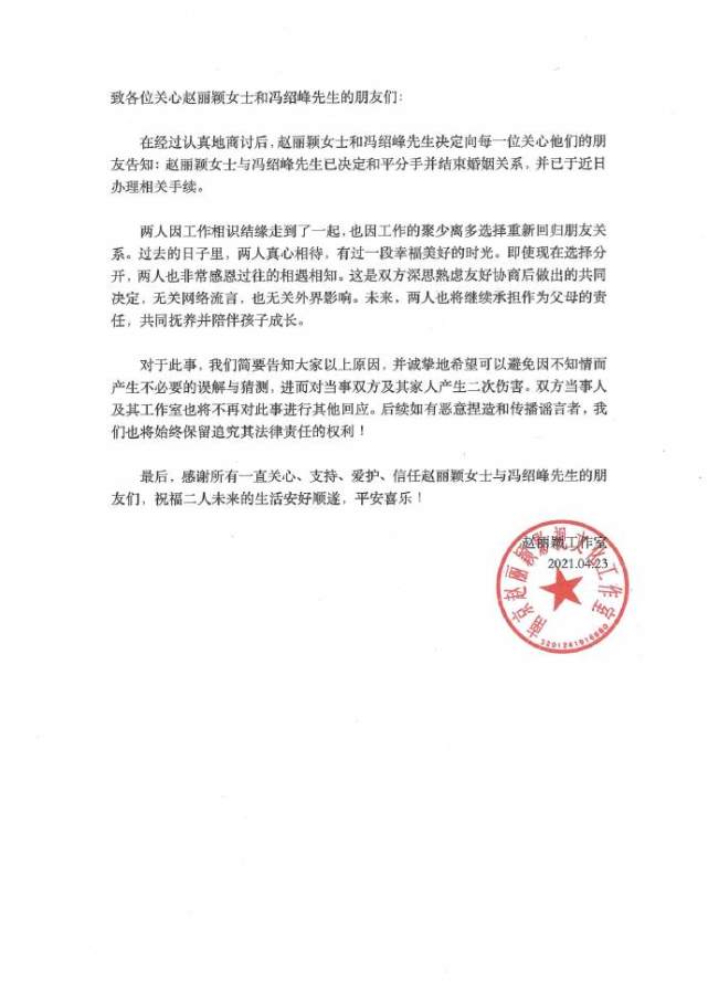 赵丽颖官宣离婚！冯绍峰发文感人肺腑，颖宝却十分冷淡