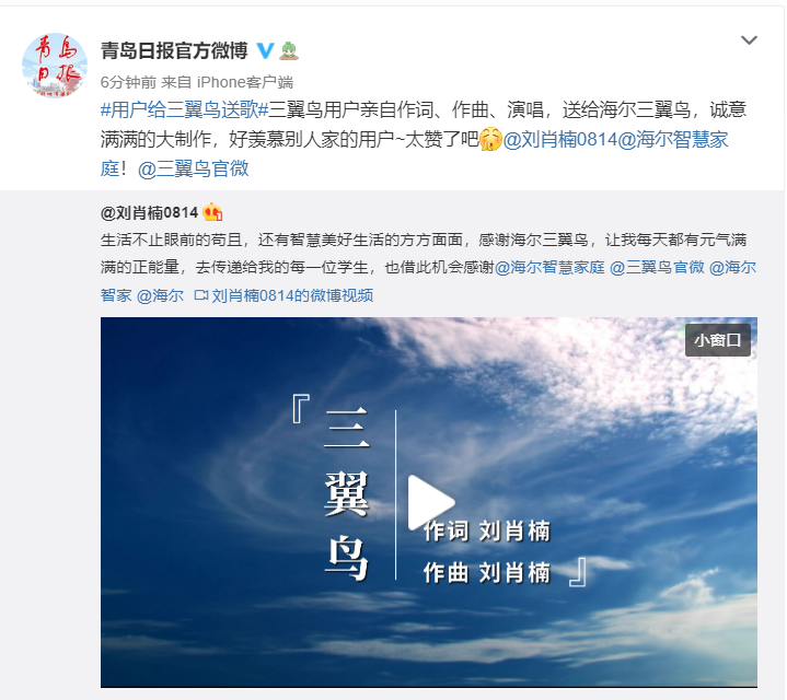 不是表揚信!今天,三翼鳥收到了來自用戶的“表揚”歌