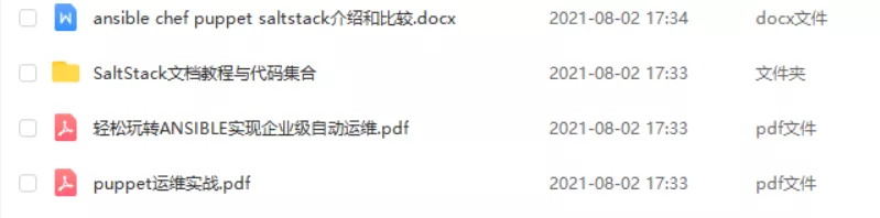 常见自动化运维工具全解析(含ansible、Puppet、SaltStack教程)