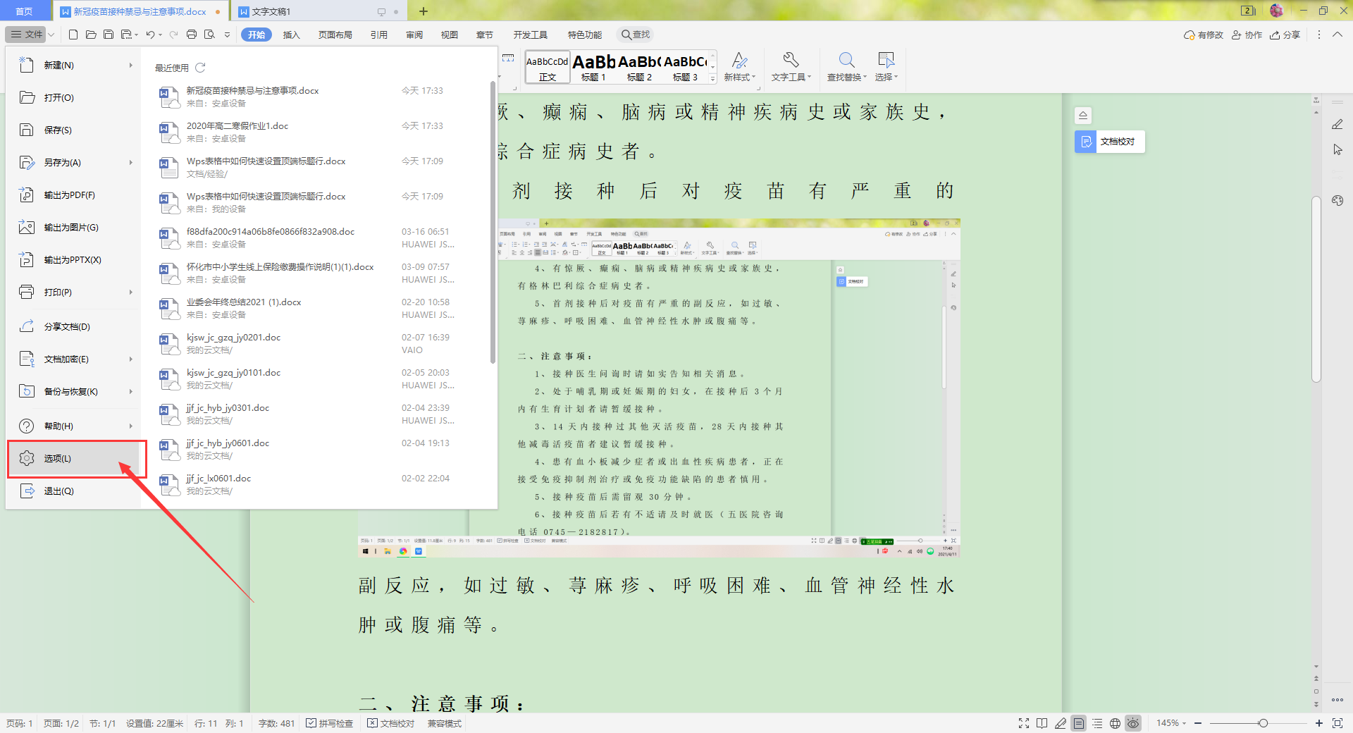 Wps文字如何自定義撤銷/恢復步數？