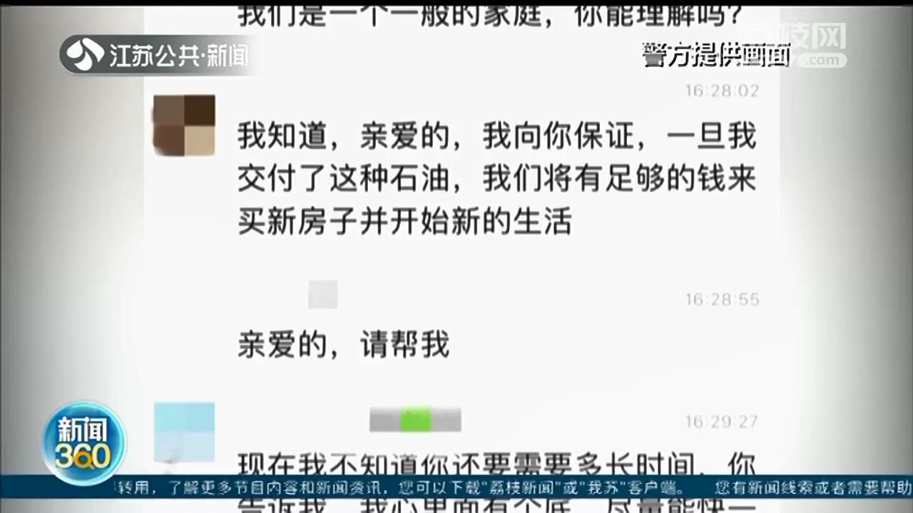 将携带百万美金来国内定居、石油生意遇阻求出手相助…当心“黄昏恋”骗局