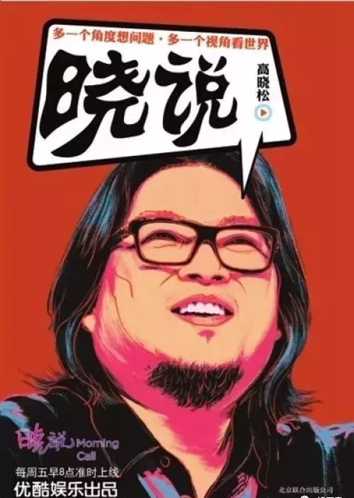 为什么说高晓松像文化汉奸?