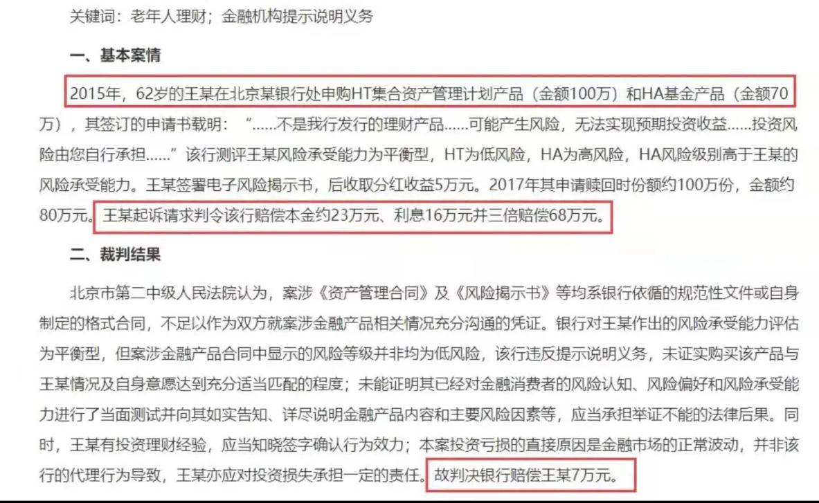 买银行理财亏18万，62岁老人将银行告上法庭，法院这样判
