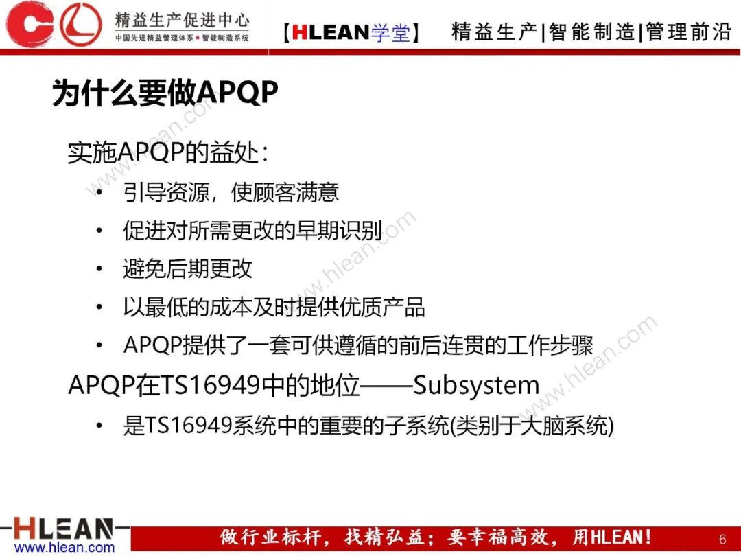 「精益学堂」产品质量先期策划培训