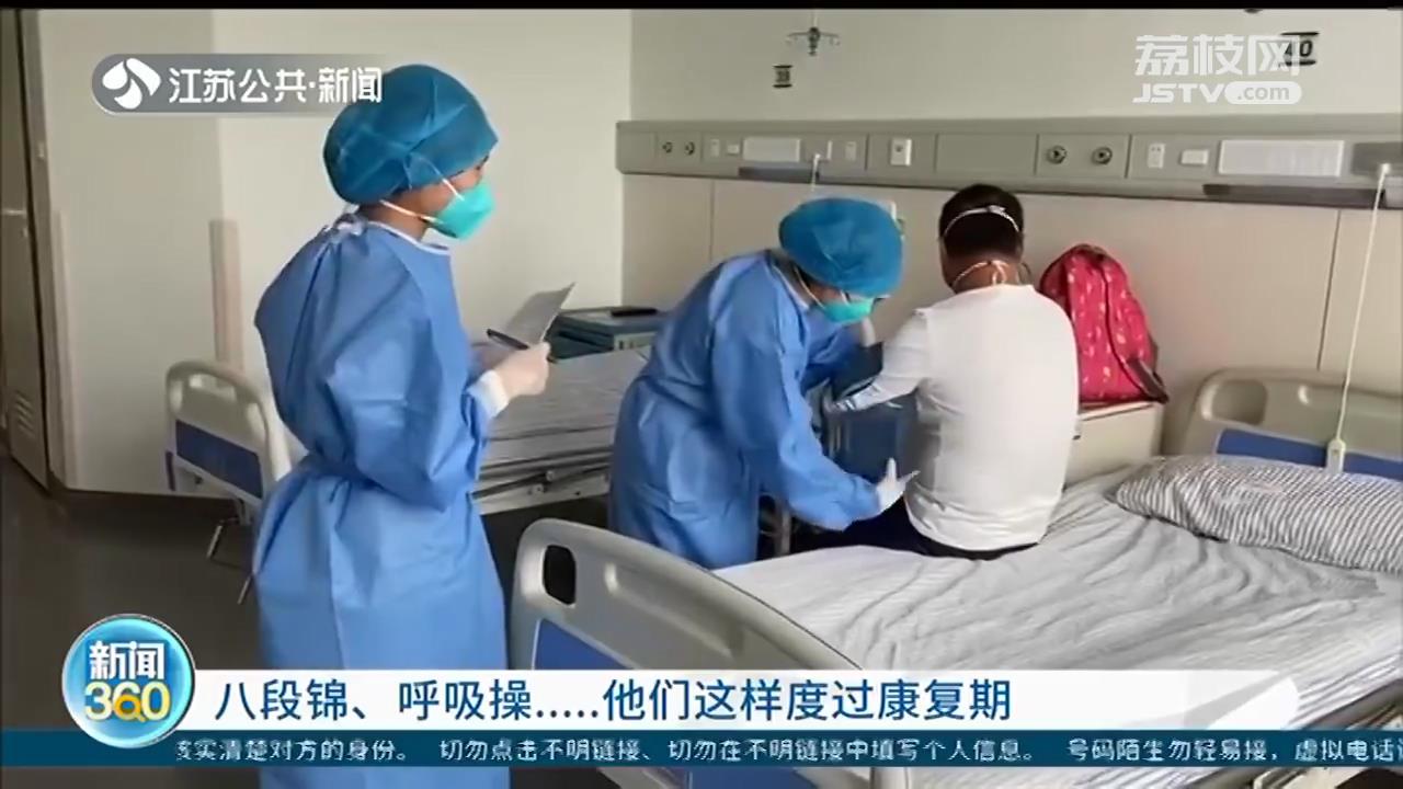 八段锦、呼吸操…他们在南京溧水中医院度过康复期