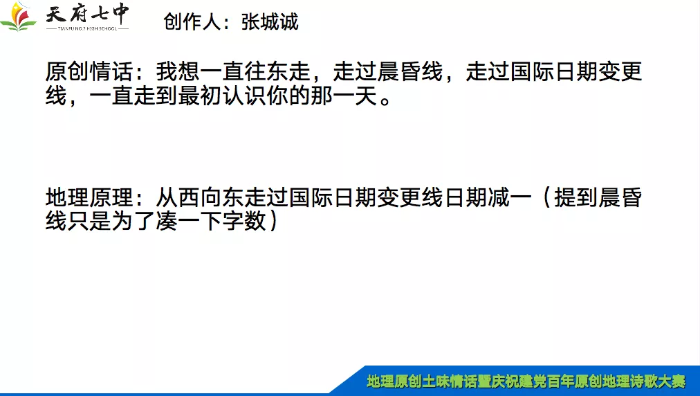地理不止“理”,还有无限情,听天府七中学子的地理土味情话