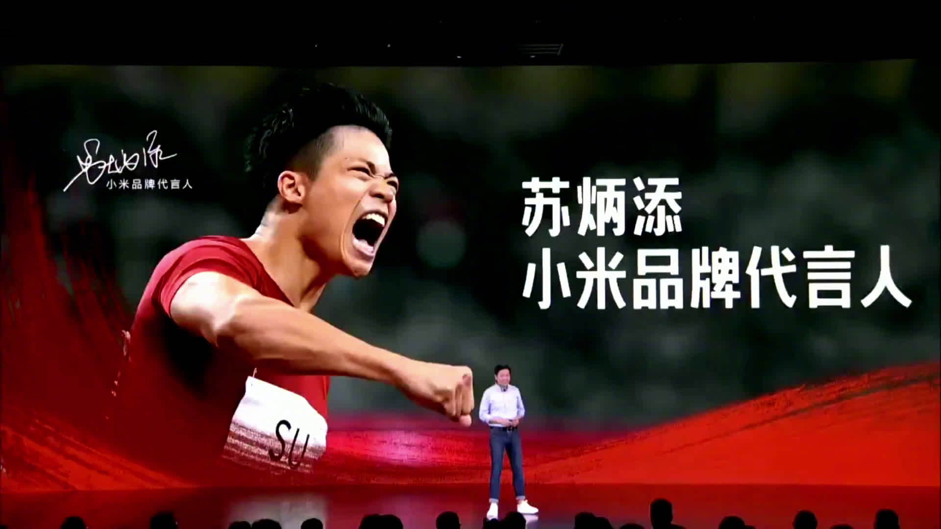 官宣代言人苏炳添，豪气发放1999元红包，小米真香了？