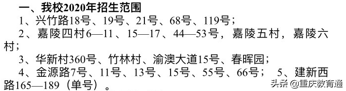 重慶主城近300所小學(xué)劃片范圍匯總（建議收藏）