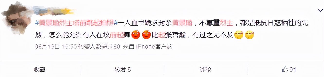 继张哲瀚后，黄景瑜也翻车了？被扒在烈士碑前