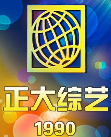 中国最“长寿”的综艺：跑男6年，快本23年，它却播出30年