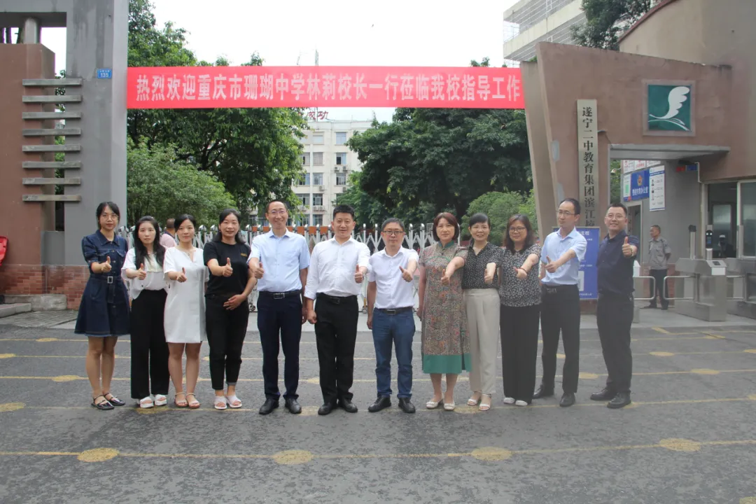 对标竞进、比学赶超、提质晋位 遂宁四中(二中滨江校区)与重庆市珊瑚中学缔结友好学校 对标竞进、比学赶超、提质晋位 遂宁四中(二中滨江校区)与重庆市珊瑚中学缔结友好学校