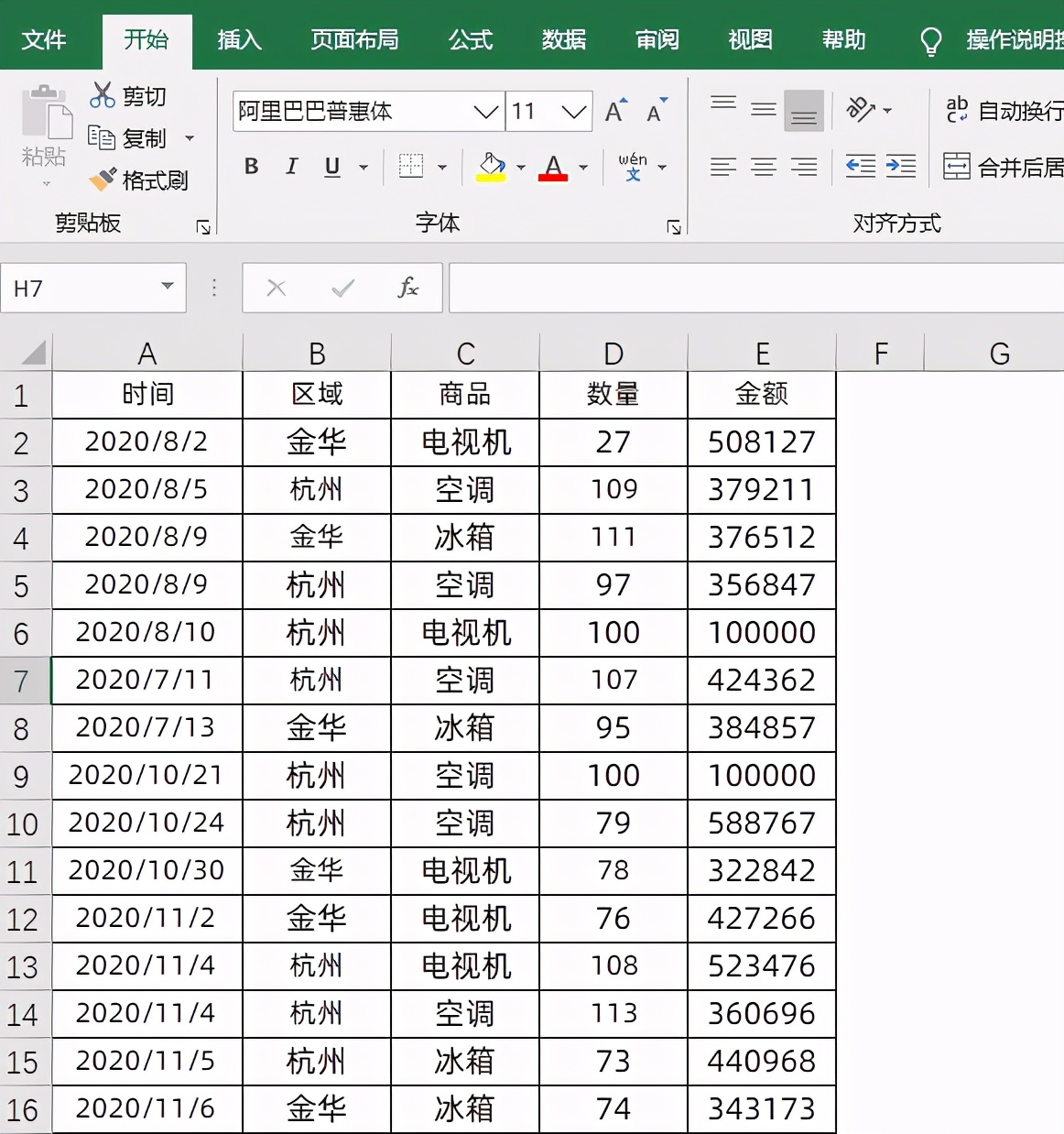 Excel数据透视表超级功能，快速汇总同比环比数据