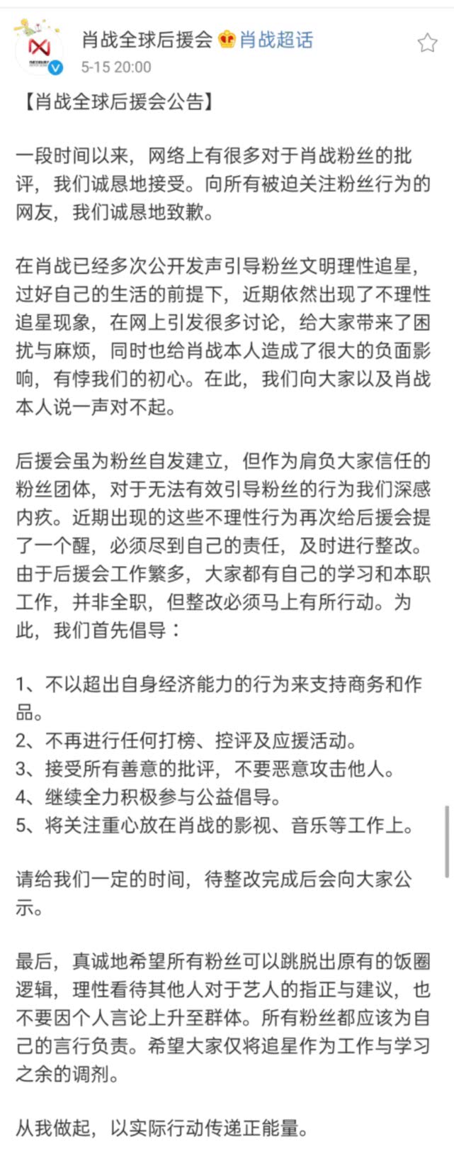 肖战连续4年520问候粉丝，粉丝喊话今年不要缺席好不好