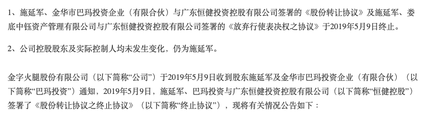 金字火腿三年筹划两次易主，应收账款增长但回购款迟迟未能收回