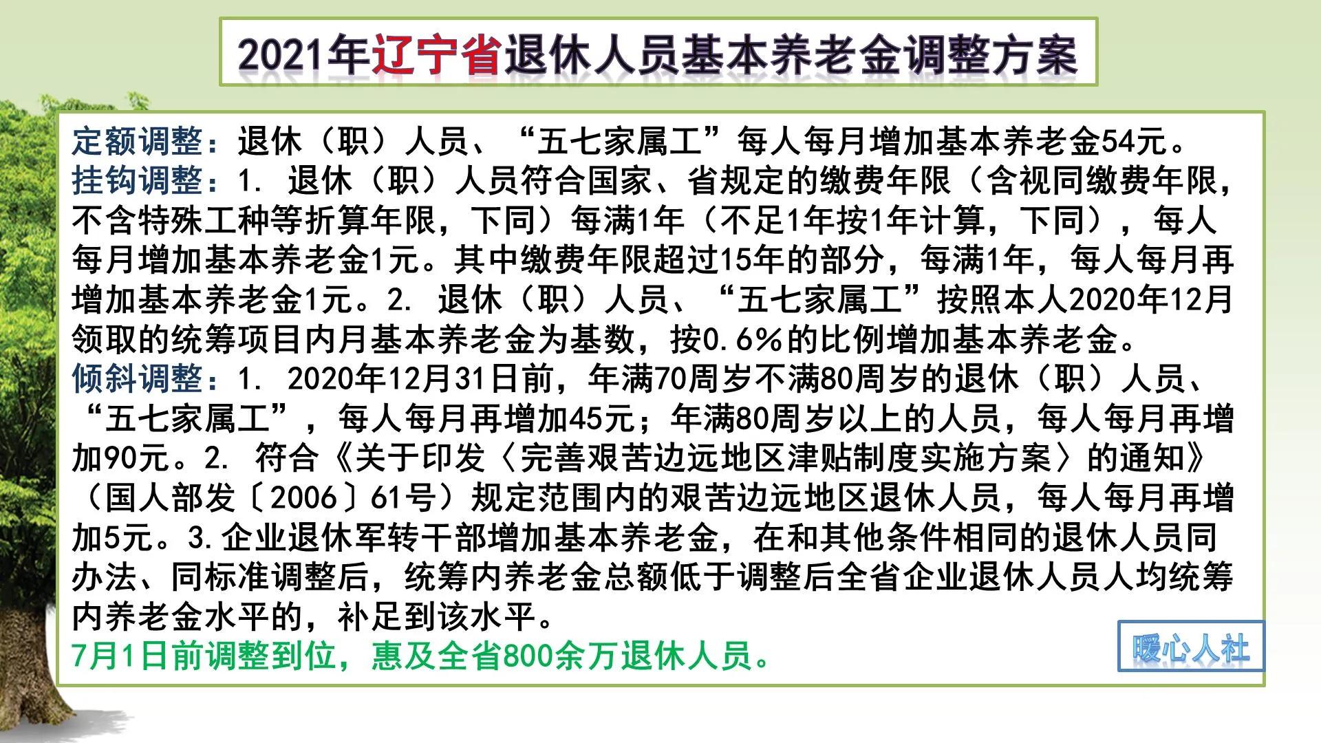 八省市公布2021年养老金调整的细则，看看挂钩调整有哪些形式？