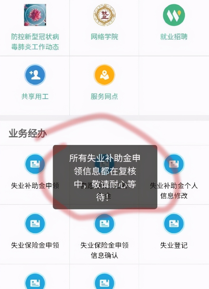 成都失业补助金复核结果查询方法，你get到了么？快速查询状态