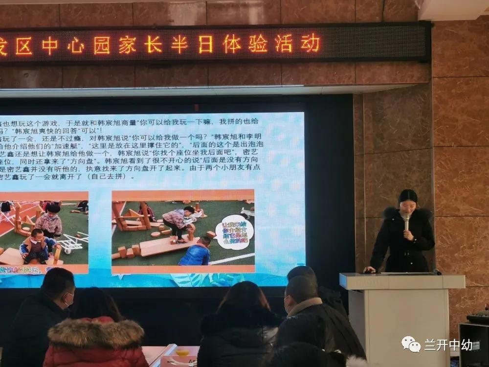 临沂市兰山经济开发区中心幼儿园举行家长半日体验活动