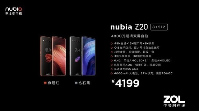 nubiaZ20宣布公布，双屏手机要是3499元起